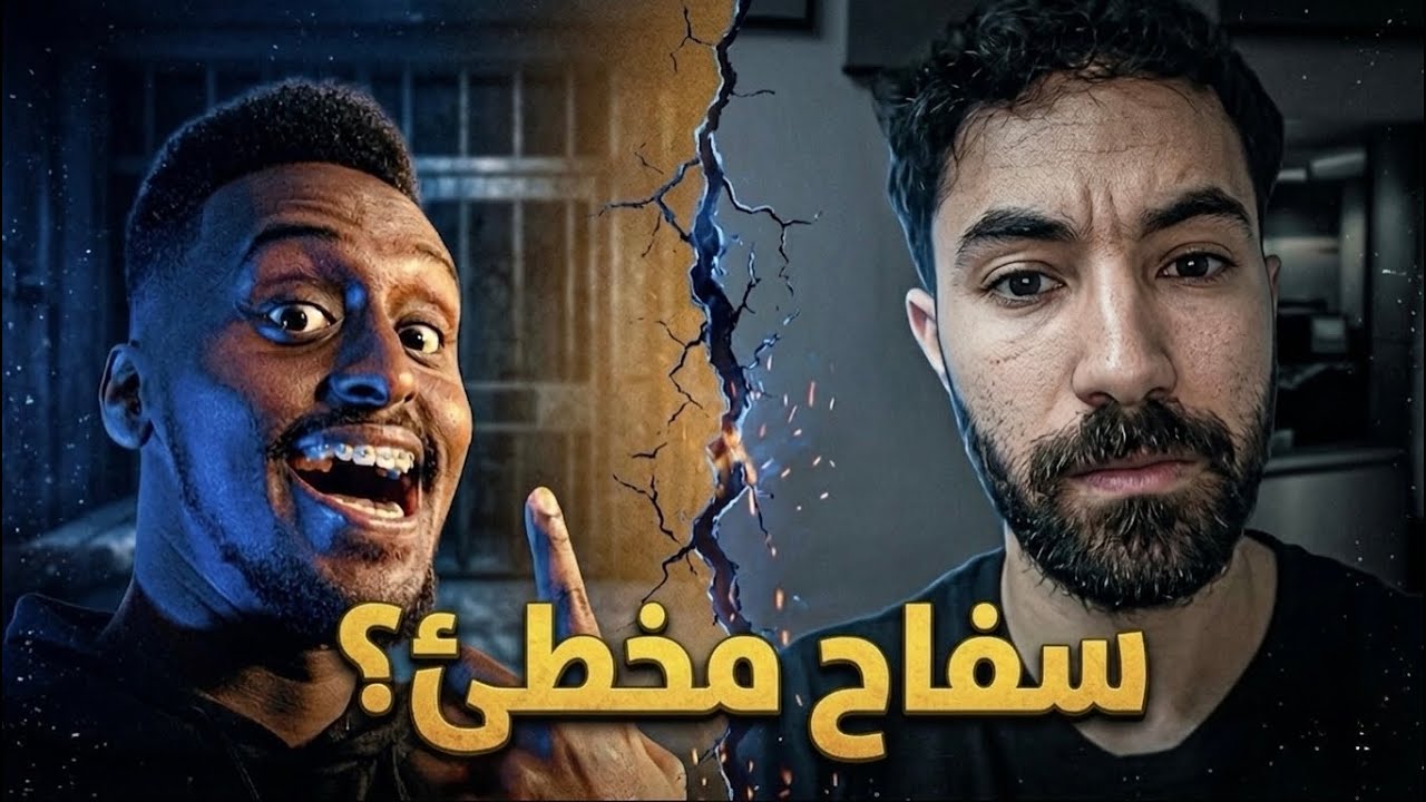هل سفاح يعتبر غلطان بخصوص موضوع أبو فلة؟