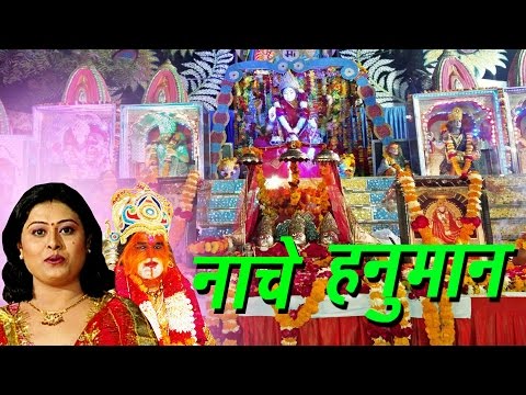 naache veer hanumaan maa ke mandir me 