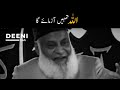 Allah Tumhe Azmayega - Dr Israr Ahmed Heart Touching Bayan - Deeni Club