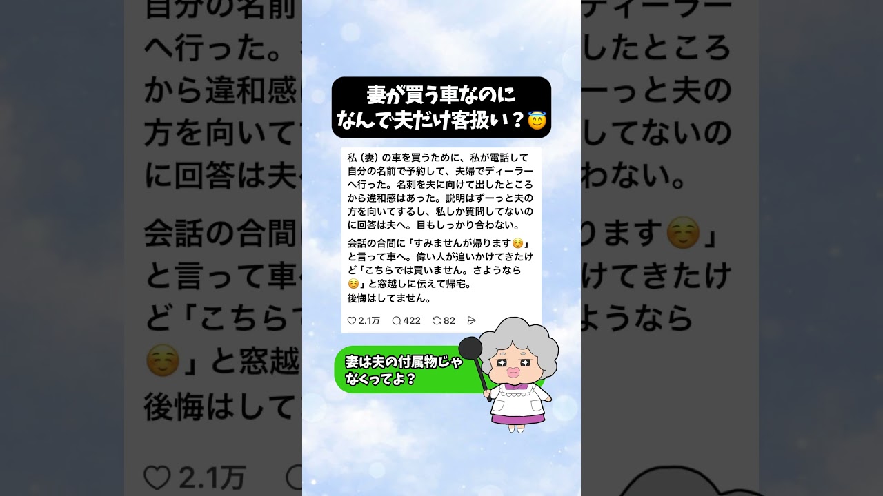 【男女の差】妻が買う車なのに、夫だけ客扱いっておかしくない？ #男女の差 #女性の本音 #夫婦