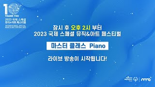 2023 국제 스페셜 뮤직&아트 페스티벌 – 피아노 김대진 마스터 클래스