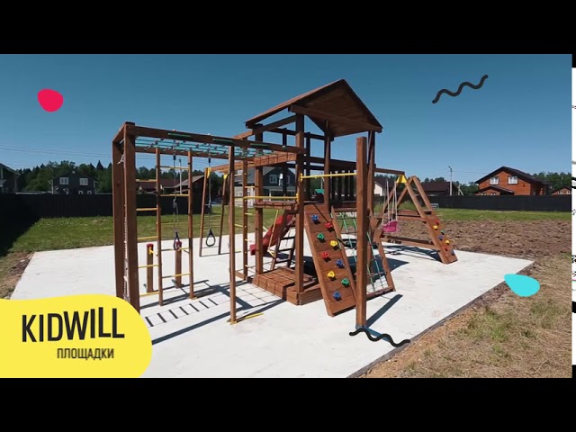 Детские деревянные площадки «Kidwill»