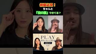 俳優必見！ちゃんと役の顔出来てる？