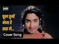 Phool Tumhe Bheja Hai Khat Mein Saraswatichandra Lata Mangeshkar Mukesh Evergreen Song
