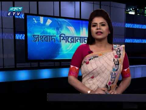 04 PM News || বিকাল ০৪টার সংবাদ || 03 January 2021 || ETV News