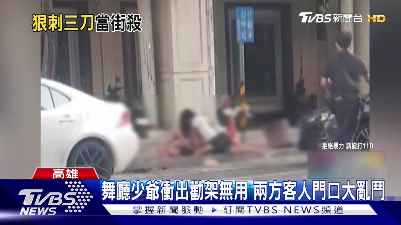 舞廳門前爆口角 男子當街被猛刺3刀不治