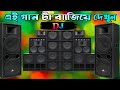 Kamariya Gole Gole Dole Raja Ji Dj Song Tiktok Viral Dj Gaan কোমরিয়া গোলে �