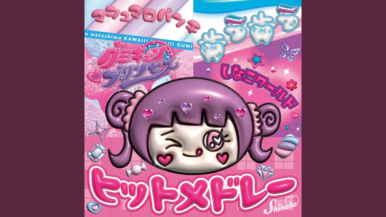 ヒットメドレー