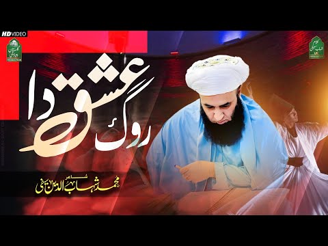ISHQ DA ROG | NEW SAIFI NAAT 2023 | ISHQ NAAT | Emotional NAAT | Sad Naat | عشقیہ نعت| پنجابی نعت