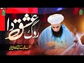 ISHQ DA ROG NEW SAIFI NAAT 2023 ISHQ NAAT Emotional NAAT Sad Naat عشقیہ نعت پنجابی ن�