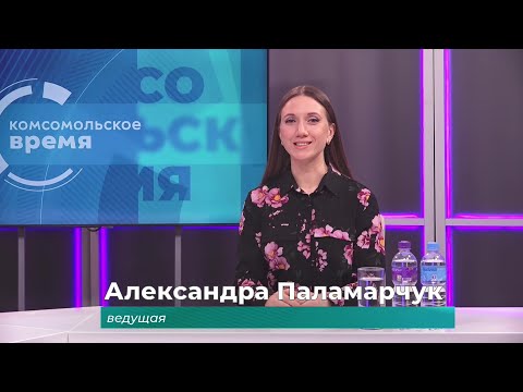 Комсомольское время 4 декабря 2025 г