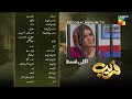 Fareb - Last Episode 34 - Teaser - [ Zain Baig, Maria Wasti, Zainab Shabbir ] HUM TV