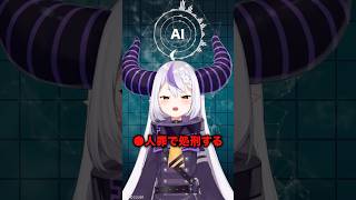 ラプラス・ダークネス - 〇人罪でAIに裁判されてしまうラプ様⁉️ #shorts #pr 【ラプラス・ダークネス】