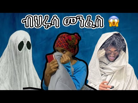 🛑ኣሚነይ ብ ድንጋፀ ሓሚማትኒ😭😭