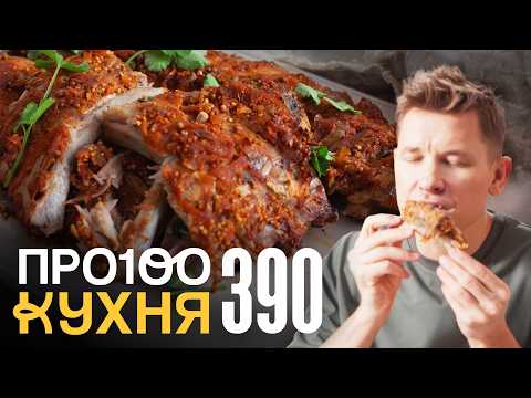 ПроСто кухня | Выпуск 390