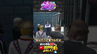 【ストグラ】MOZUメンにノンデリ発言される#ストグラ #shorts
