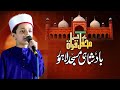 Mahmood Shahat Pakistani Mehfil E Husn Qirat Badshahi Masjid Lahore