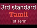 Tamil Book 3rd STD 1st Term