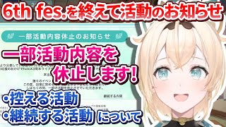 最初に - EXPO&fes.を終えて、今後のための一部活動の休止と理由についてござるさんからのお知らせ【風真いろは/ホロライブ切り抜き/holoX】