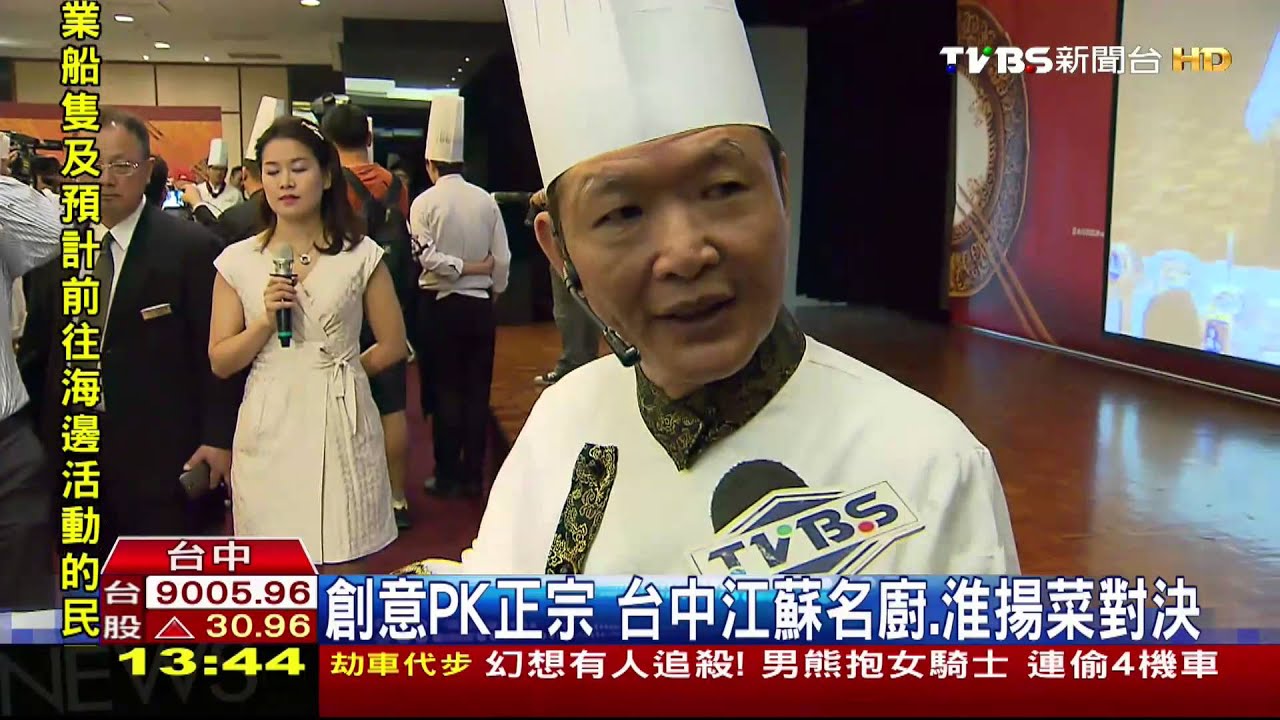 創意PK正宗 台中江蘇名廚、淮揚菜對決