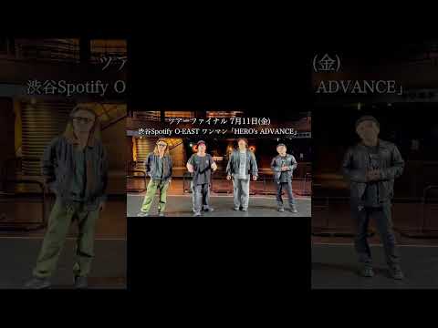渋谷 Spotify O-EASTワンマン「HERO's ADVANCE」お待ちしてます‼️ #arakezuri #邦ロック #バンド