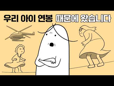 회사에 찾아온 신입사원 어머니