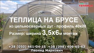 Купити теплицю Теплиці під полікарбонат Ідеал і плівку Комбі - Зображення 4 | Agronetto UA Нова теплиця Теплиці під полікарбонат Ідеал і плівку Комбі | Зображення 4 - Agronetto