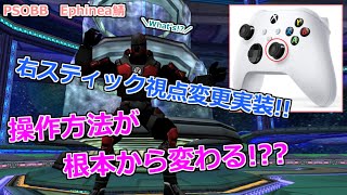 【PSOBB】#52　右スティックで視点変えれるようになり、完全別ゲー化するか！？【Ephinea鯖】