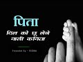 Father S Day Special Heart Touching Poem On Father Heart Touching Poem On Father In Hindi