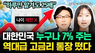 "너무 쉬워요" 월급 300만원 직장인이 가장 빨리 5천만원 모으는 법 | 이지한 재테크 1부 #돈쭐남 #김…