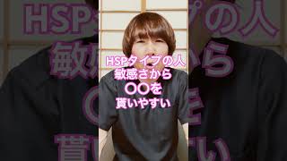 HSPタイプの人の反応について#HSP#神経系 #神経多様性 #人間心理 #性格分析 #体質 #敏感 #神経系調整 #豊かな人生