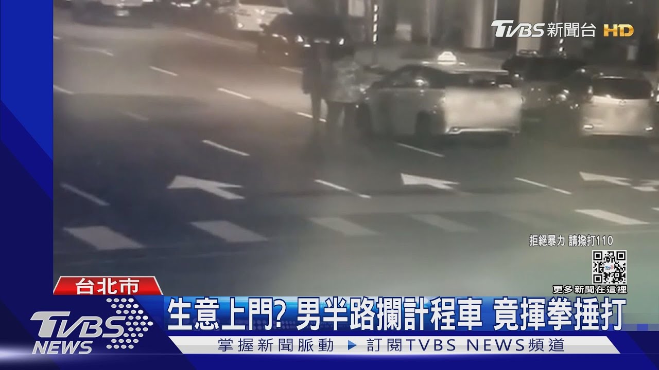生意上門?男半路攔計程車 竟揮拳捶打