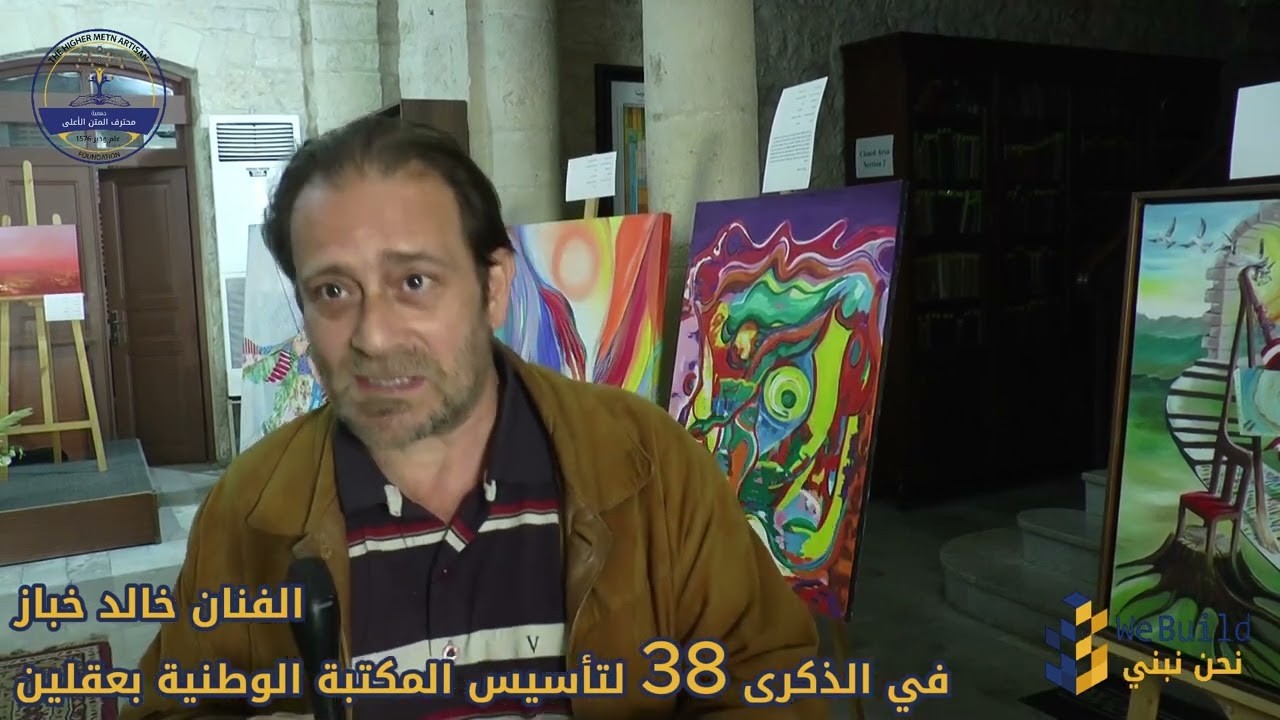 الذكرى 38 لتأسيس المكتبة الوطنية بعقلين