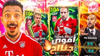 البحث عن اقوي مدرب في التاريخ????تفجير بكج ريبري وفليب لام الـ107????واجهت مصنف اسطوري???? efootball 2026