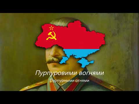 "Пiсня про Сталiна" — Украинская Песня о Сталине