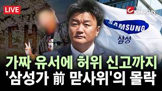 [???? 무조건 간다 LIVE] 임우재, 무속인 여친과 '감금폭행' 사건 연루···연인 범행 숨기려다 결국 '실형'