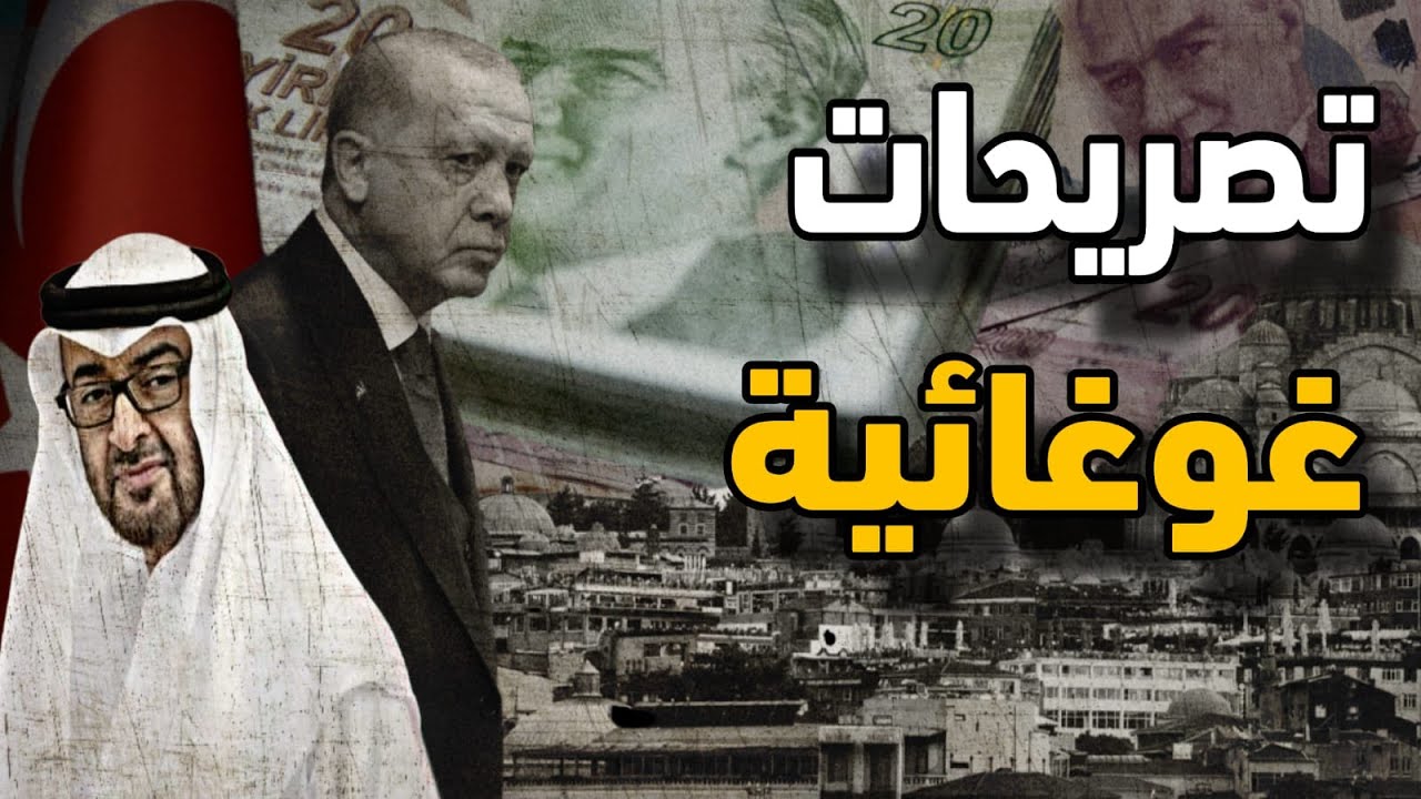 الامارت تهز القضاء والإقتصاد التركي وعبدالله القطري عـ.ـاهرة تتحدث عن الشرف