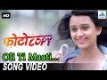 Oli Ti Maati Song Video - Photocopy | Marathi Romantic Songs | Parna Pethe, Chetan Chitnis