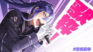 【歌枠】おひるのおうた【長尾景/にじさんじ】