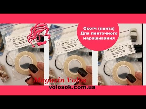 Скотч для стрічкового нарощування, двосторонній, Корея, 10 мм х 3 м (SC-3) video