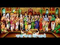 રાજા જનક ઘેર માડવો સાહેલી Radhe Krishna Kirtan શ્ર�