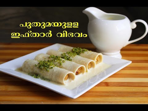 പുതുമയുള്ള ഒരു ഇഫ്താർ വിഭവം / Easy Iftar Snacks Recipes / Bread banana roll ups / Ayesha's kitchen