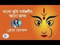 Durga Puja Song Maa Go Tumi Sarbojanin Shreya Ghoshal
