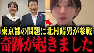 【さとうさおり】※東京都との戦いに北村晴男が味方として参戦！小池都政が追い込まれる…【小池百合子 小池都知事 都議会 カイロ大学 学歴詐称疑惑】