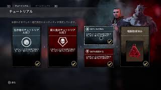 ランク20（元赤帯）が行くDeadbyDaylight　　参加も可