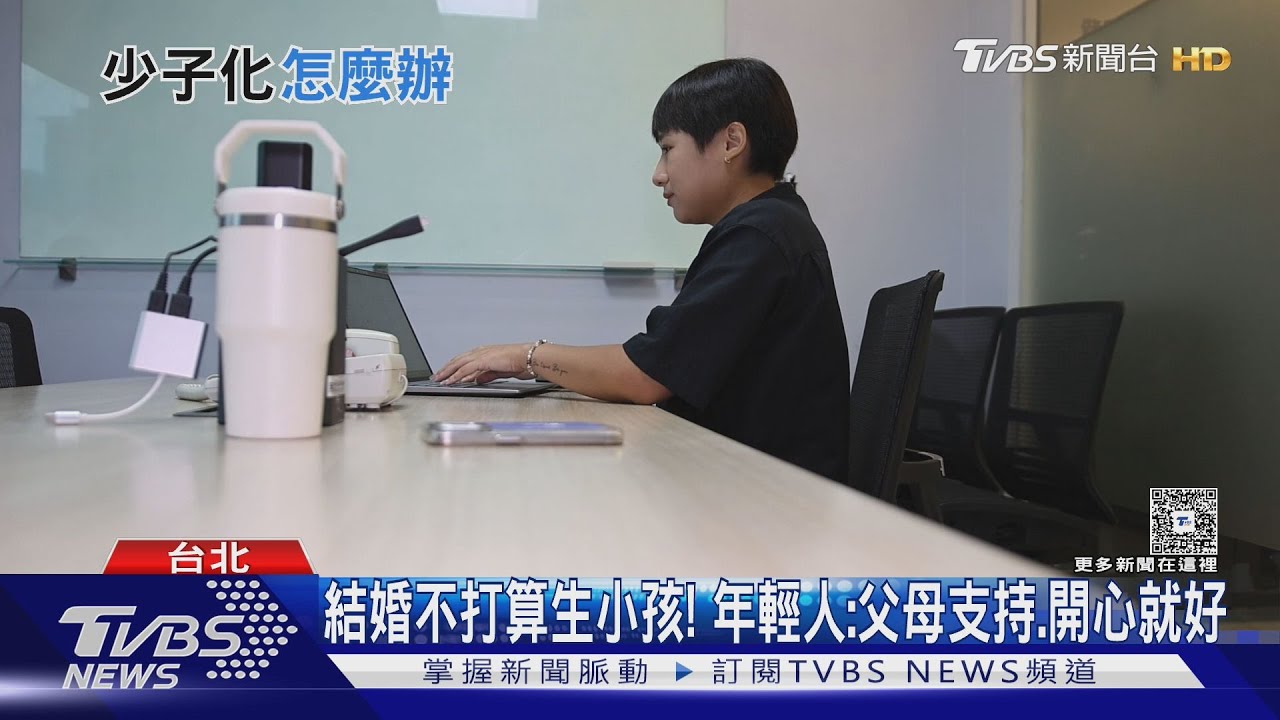 低薪、加班、高工時 誰敢生!台灣生育率 全球倒數!世界人口下滑