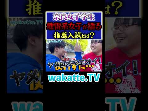 放射線技術学科 【女子大】地雷系女子はメンタル弱めw#Shorts #地雷系 #推薦 #かわいい
