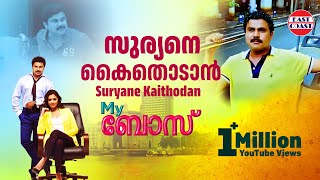 Suryane Kaithodan My Boss Malayalam Movie Official