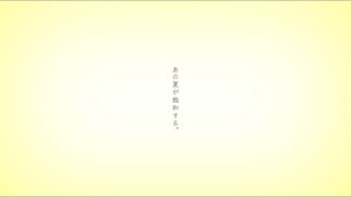 - あの夏が飽和する。/ おばけ。(cover)