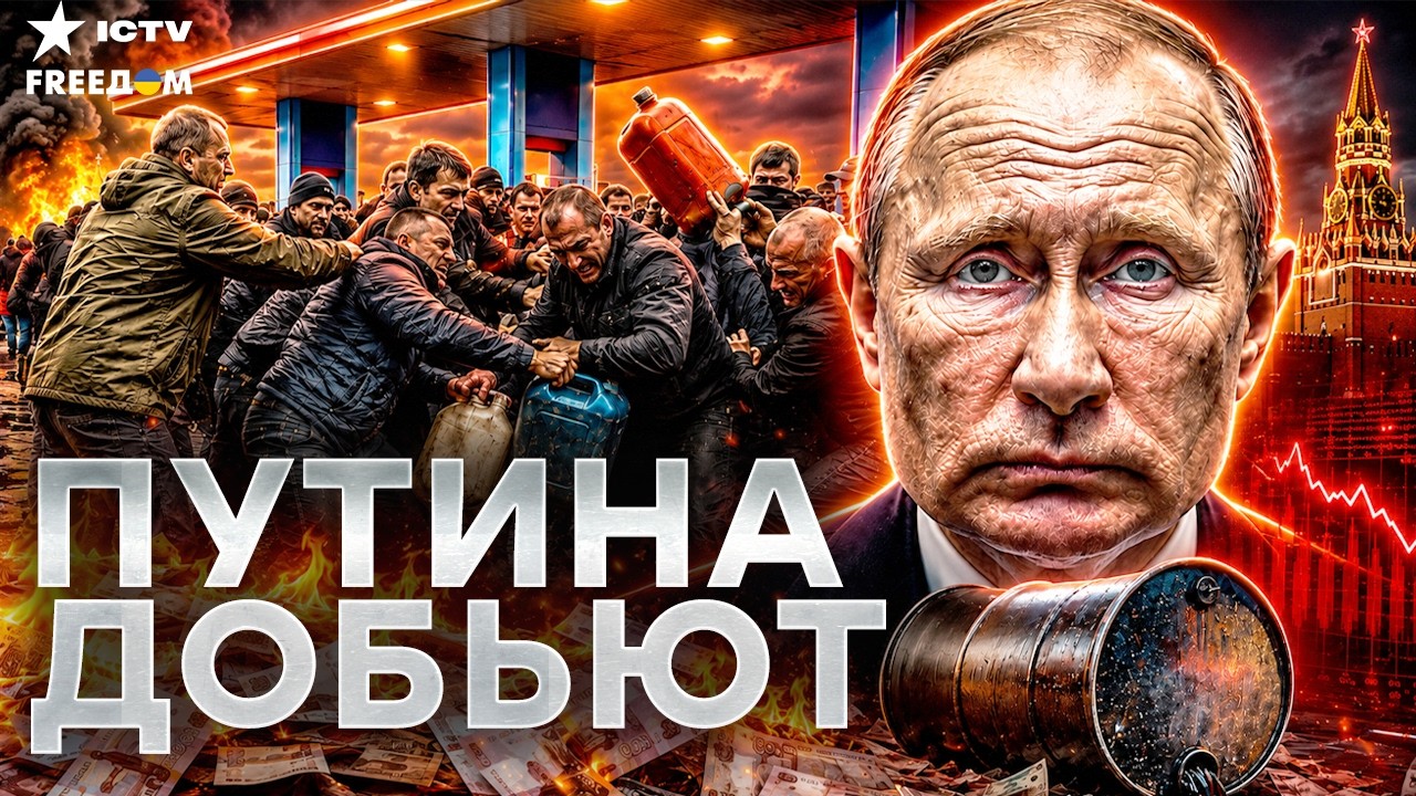 МОСКВУ РАЗРЫВАЮТ. ВЗРЫВЫ! ТОПЛИВНЫЙ КРИЗИС НАКРЫВАЕТ РОССИЮ. ЛОГИСТИКА ТРЕЩ?